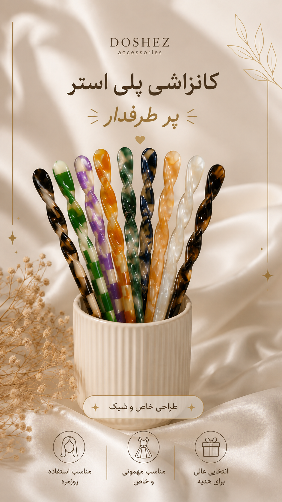 کانزاشی پلی استر