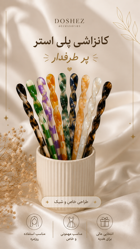 کانزاشی پلی استر