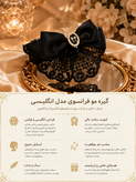 گیره مو انبری تور سیاه مدل انگلیسی