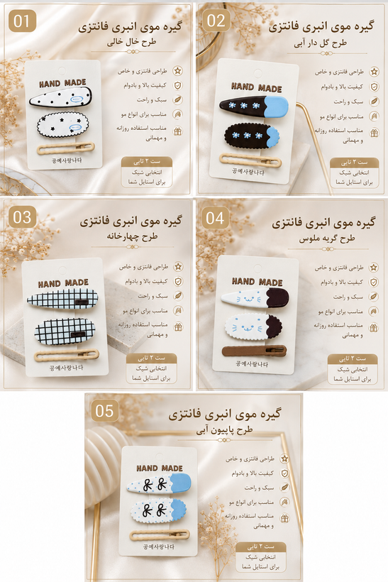 گیره مو انبری پینترستی سه تایی